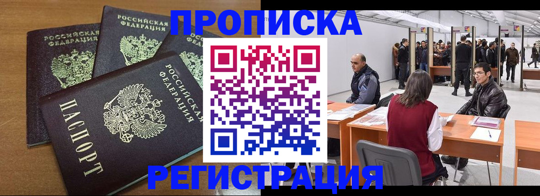 временная регистрация 2025 в Арамили