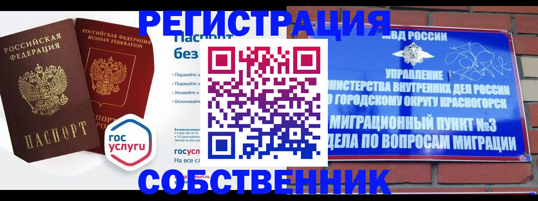 временная регистрация для школы в Арамили