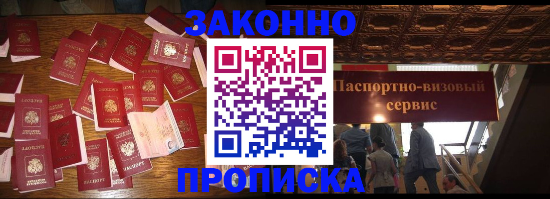 временная регистрация для всех в Арамили